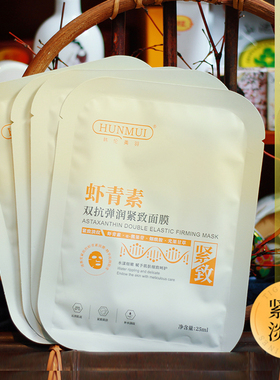 韩伦美羽虾青素双抗弹润紧致面膜抗皱水保湿淡纹细腻肌肤10片
