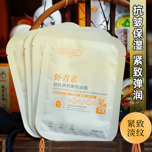 韩伦美羽虾青素双抗弹润紧致面膜抗皱水保湿 淡纹细腻肌肤10片