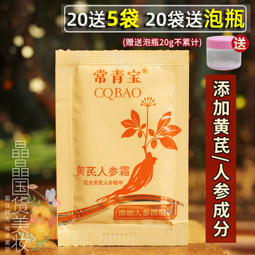 老牌常青宝人参霜黄芪霜