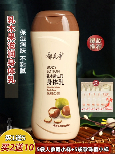 郁美净 Лосьон, увлажняющий классический крем для тела для всего тела подходит для мужчин и женщин, 220г