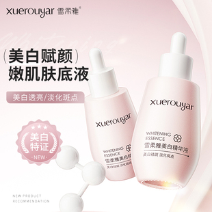 美白淡斑精华液淡黄面部安瓶烟酰胺精华护肤品黄气斑点暗哑透亮女