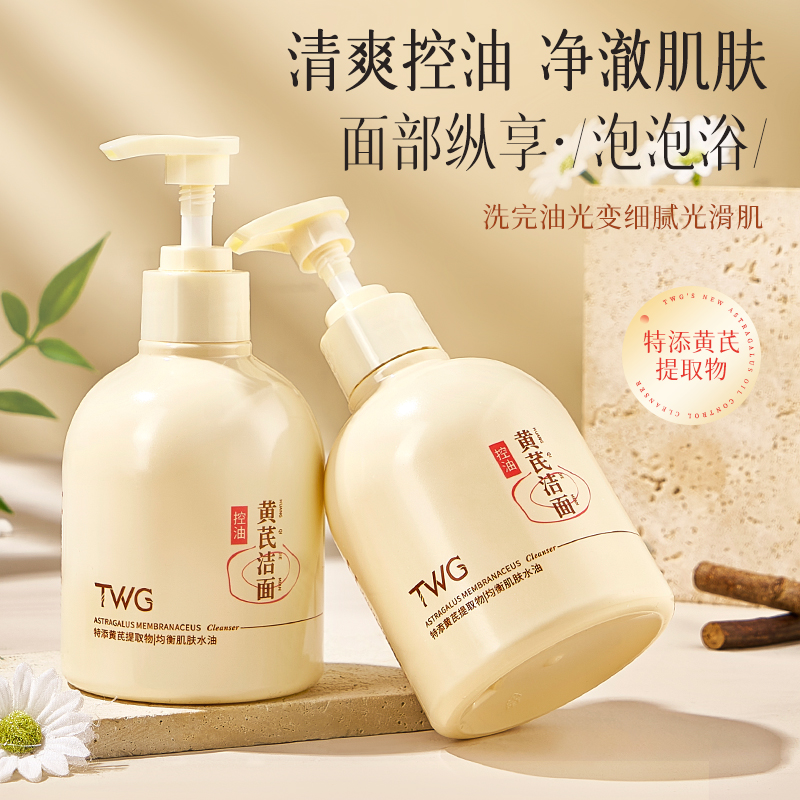 黄芪霜洁面乳300g保湿控油