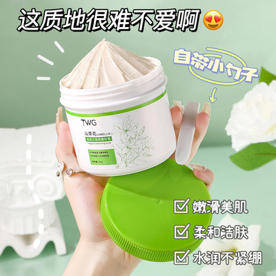 山茶花香氛去角质磨砂膏