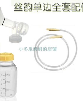 适用美德乐丝韵配件全套单边电动吸奶器Swing全套配件瑞士版美版