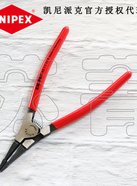 原装进口德国KNIPEX 凯尼派克无孔轴用卡簧钳4511170/45 11 170