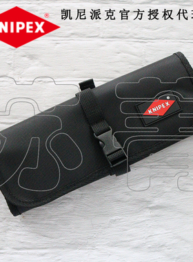 德国凯尼派克KNIPEX 帆布包收纳包 00 19 41 LE 工具包 001941LE