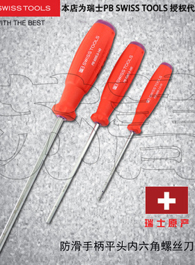 原装进口瑞士PB SWISS TOOLS 8205平头内六角螺丝刀PB 8205 系列