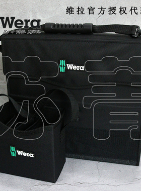 德国Wera维拉2go 2工具盒 便携工具包 肩包 提包 收纳包
