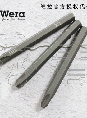 德国Wera维拉851 S 冲击螺丝刀十字批头 1/4六角驱动 用于921