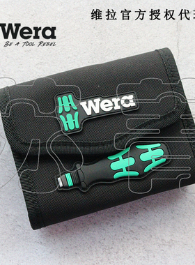 德国Wera维拉 9422组套用帆布包 批头收纳包 33位KK62空包