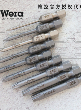 德国Wera维拉867/4 Z星型梅花螺丝批头Torx 全长50mm 1/4通用型