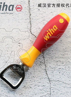 德国Wiha威汉Bottle Opener 啤酒开瓶器 瓶起子 启瓶器