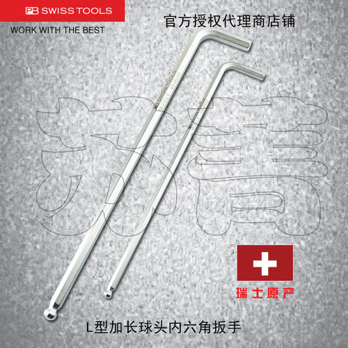 PBSWISSTOOLS内六角加长212.L