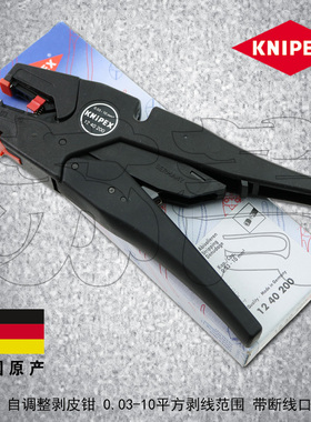 德国原装进口凯尼派克KNIPEX 自调式绝缘剥线钳1240200/12 40 200
