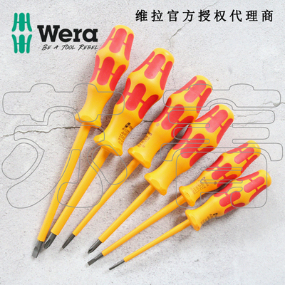 维拉Wera绝缘螺丝刀电工专用