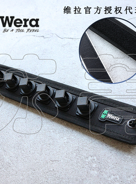 德国Wera维拉Socket rail C套筒条带帆布带1/2英寸6位未装载