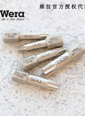 德国维拉 Wera 梅花星型螺丝批头867/1 TZ TORX® 1/4全长25mm