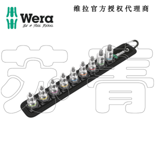 德国Wera维拉B3 TORX HFZyklop 旋具套筒9件套 星型套筒起子3/8