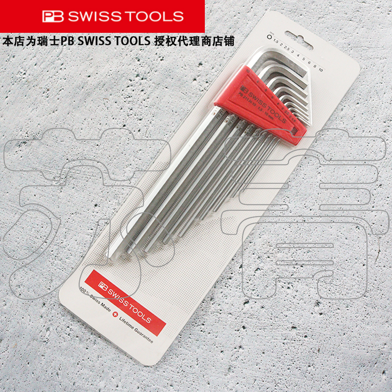 PBSWISSTOOLS加长内六角211