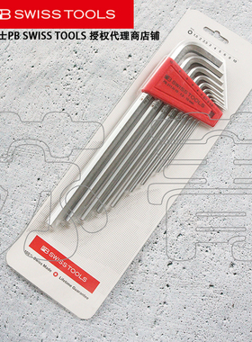 瑞士PB SWISS TOOLS 吸塑装平头加长内六角组套PB 211.H  CN 系列