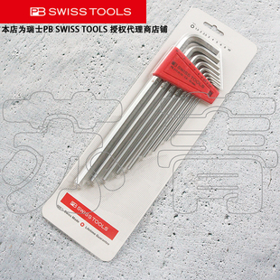 吸塑装 TOOLS SWISS 系列 211.H 平头加长内六角组套PB 瑞士PB