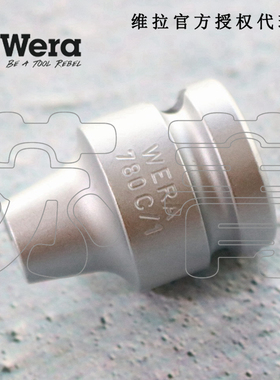 德国Wera维拉780C 套筒批头快速转接头1/2