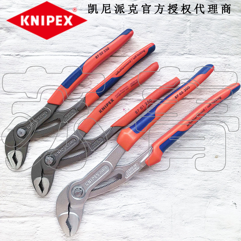 德国凯尼派克KNIPEXCobra水泵钳