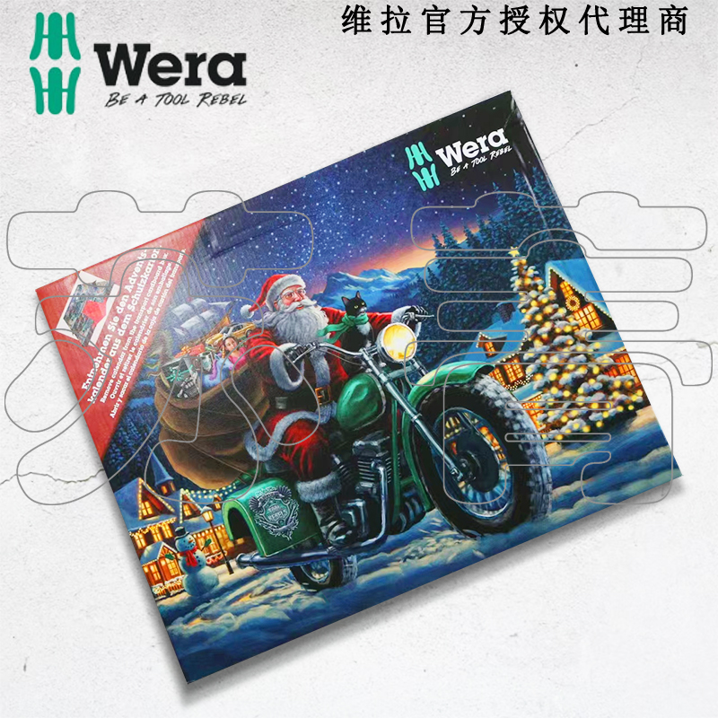 德国Wera维拉2025圣诞日历礼盒