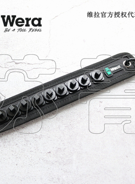 德国Wera维拉 Socket rail A套筒条带帆布带1/4英寸9位未装载