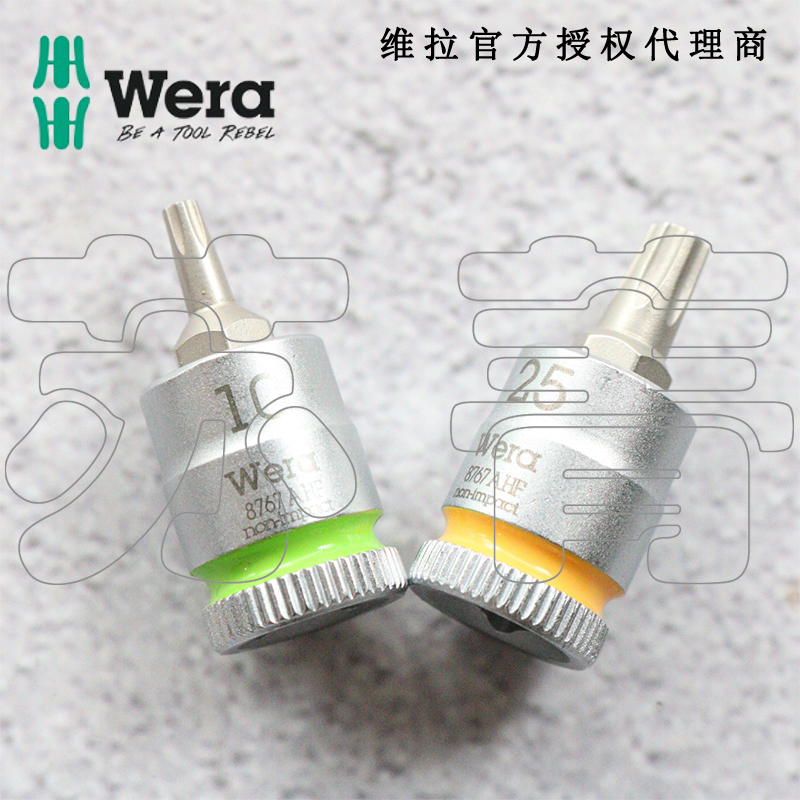 德国Wera维拉旋具套筒8767AHF