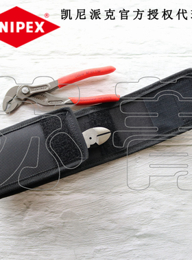 德国原装凯尼派克KNIPEX迷你腰包工具2件套斜口钳水泵钳002072V02