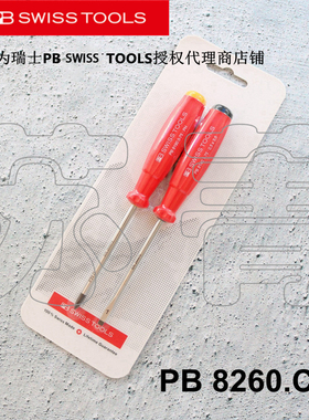 原装瑞士PB SWISS TOOLS等长一字十字螺丝刀组 8260/8261/8262 CN