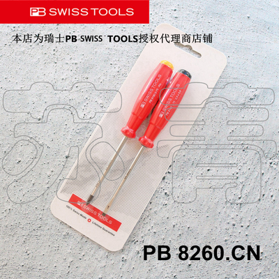 原装瑞士PB SWISS TOOLS等长一字十字螺丝刀组 8260/8261/8262 CN