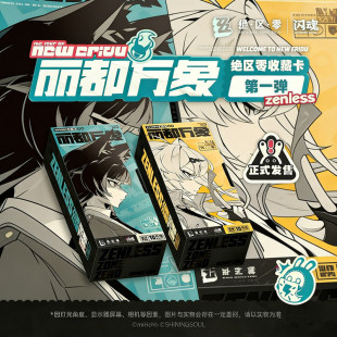 现货闪魂绝区零收藏卡第一弹-丽都万象桌游游戏卡片卡牌潮玩周边
