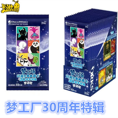 卡游正版梦工厂30周年特辑10元卡包功夫熊猫无牙仔幽灵卡牌SESP卡