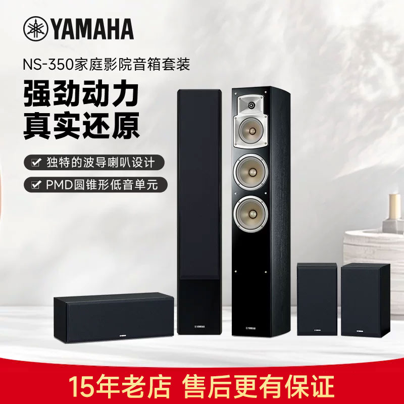 Yamaha/雅马哈 NS-350 家庭影院5.1落地三分频HIFI高保真音箱音响