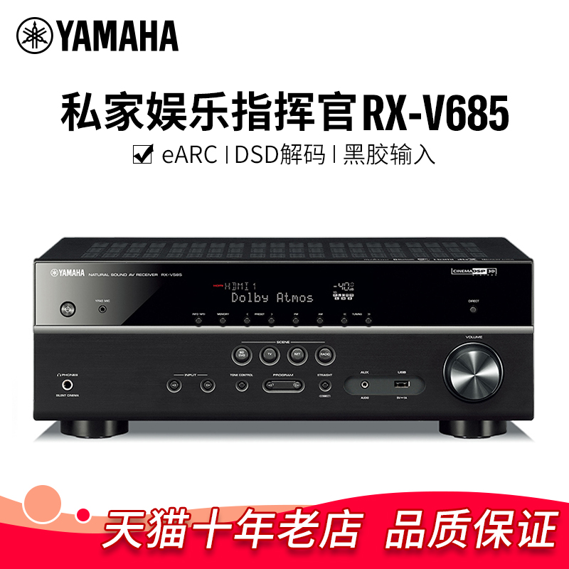 Yamaha/雅马哈 RX-V685功放机蓝牙家用音响大功率7.2功放家庭影院|ruв категории видео электрических приборов, HIFI оратор/усилитель/инвентарь, усилитель - от Buy2taobao.com для оказания профессиональной услуги покупки агента Taobao