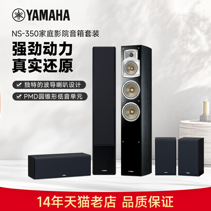 Yamaha/雅马哈 NS-350 家庭影院5.1落地三分频HIFI高保真音箱音响