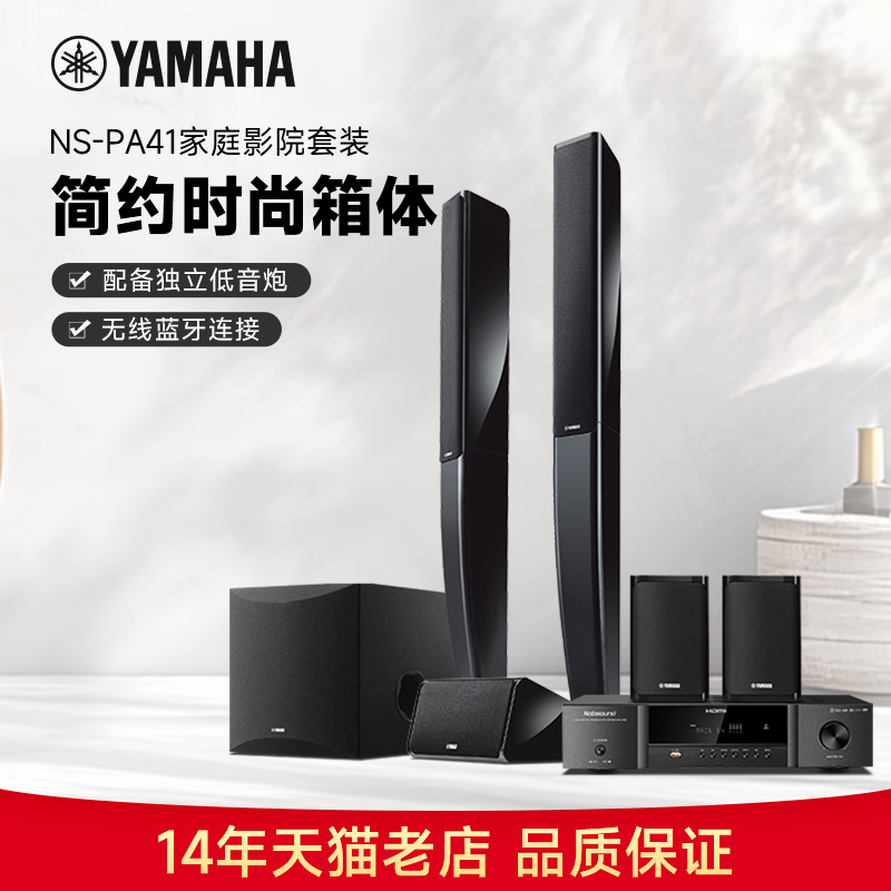 Yamaha/雅马哈 NS-PA41家用5.1卫星音箱家庭影院音响功放套装组合