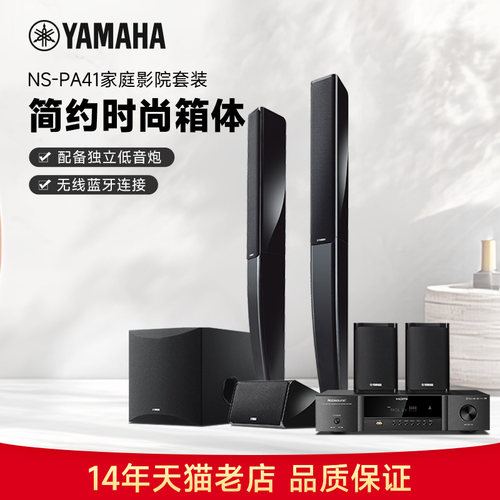 Yamaha/雅马哈 NS-PA41家用5.1卫星音箱家庭影院音响功放套装组合 - 封面