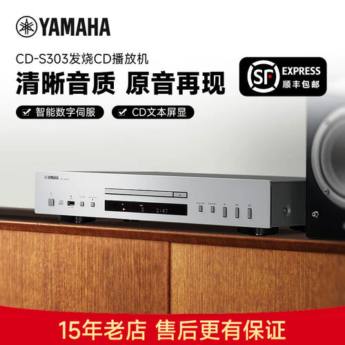 Yamaha雅马哈CD-S303hifiCD机