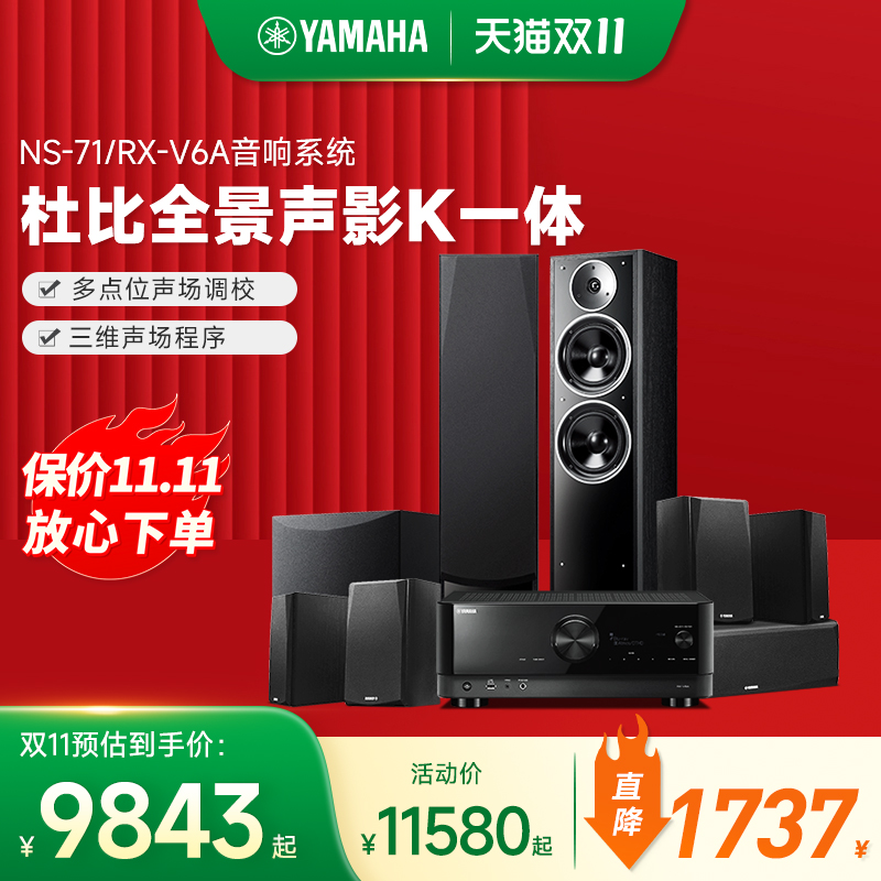 Yamaha/雅马哈 NS-71/V6A 8K家庭影院5.1声环绕音响蓝牙功放套装