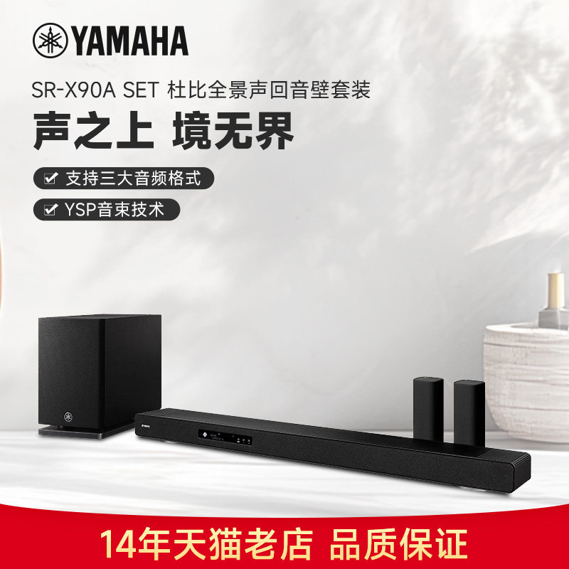 Yamaha/雅马哈SR-X90A SET杜比全景声回音壁音响家庭影院音箱家用,影音电器,回音壁音响,淘宝优惠券,粉丝福利购,淘宝优惠卷