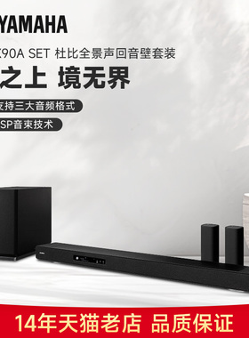 Yamaha/雅马哈SR-X90A SET杜比全景声回音壁音响家庭影院音箱家用