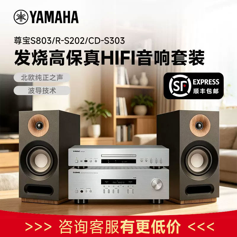 Yamaha+JAMO S803 丹麦发烧Hifi高保真 无源组合音箱音响胆机家用