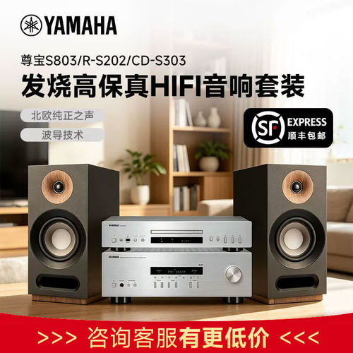 Yamaha+JAMO S803 丹麦发烧Hifi高保真 无源组合音箱音响胆机家用