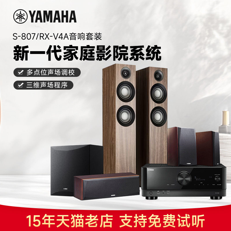Yamaha/雅马哈 NS-71/V4A 家庭影院5.1环绕声音响套装8k蓝牙功放