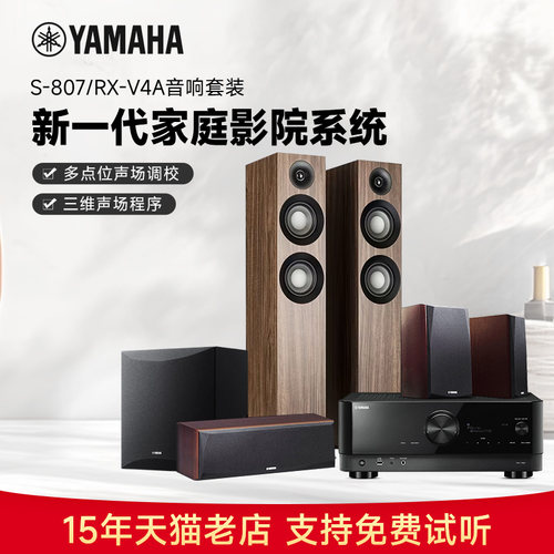 YAMAHA雅马哈影院套装