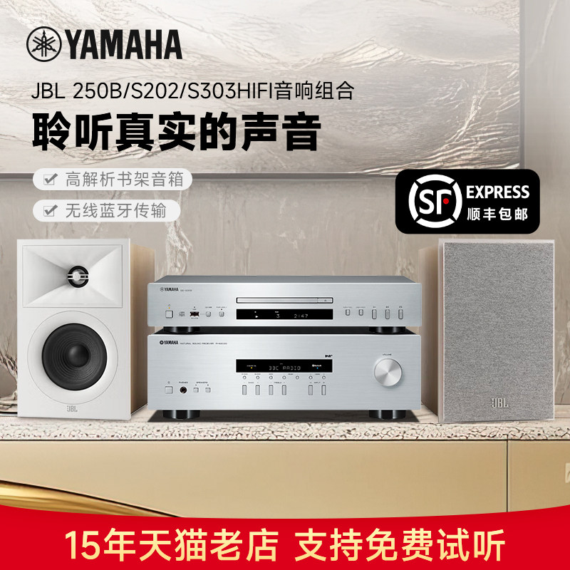 Yamaha/雅马哈 R-S202+JBL STAGE 250B高保真hifi音响音箱功放机