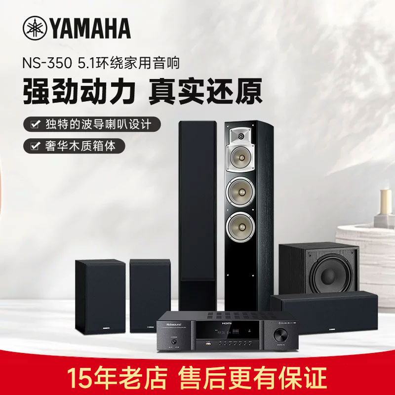 Yamaha/雅马哈 NS-350 家庭影院5.1声道环绕音响音箱蓝牙功放套装